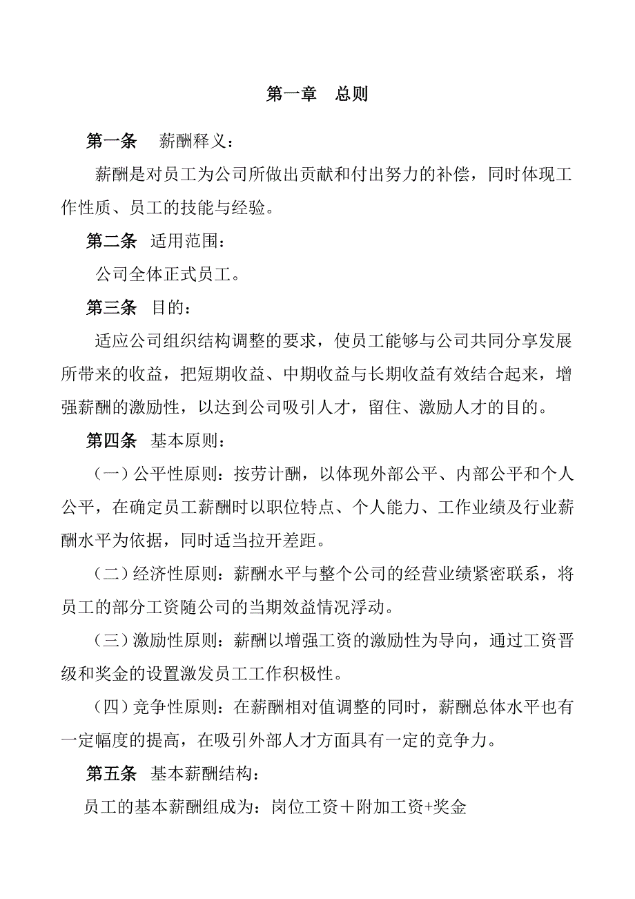 《新编》青岛某木业公司薪酬体系设计方案概述_第3页