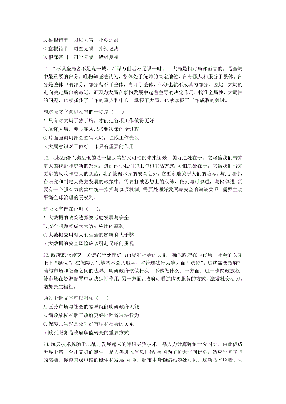 2014年广东省行测、申论真题与答案(完整版).doc_第4页