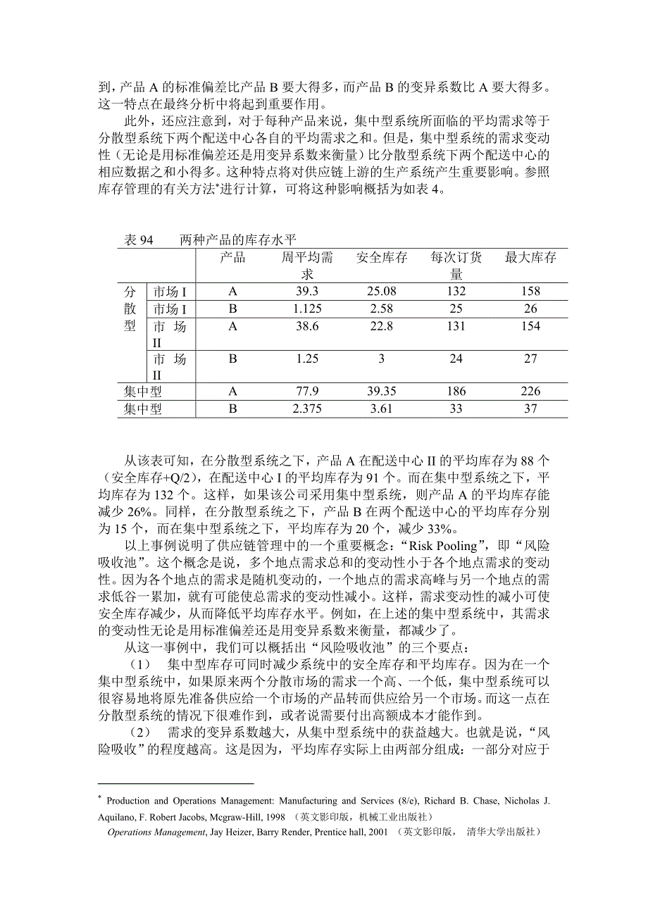 《新编》物流管理之配送管理_第4页