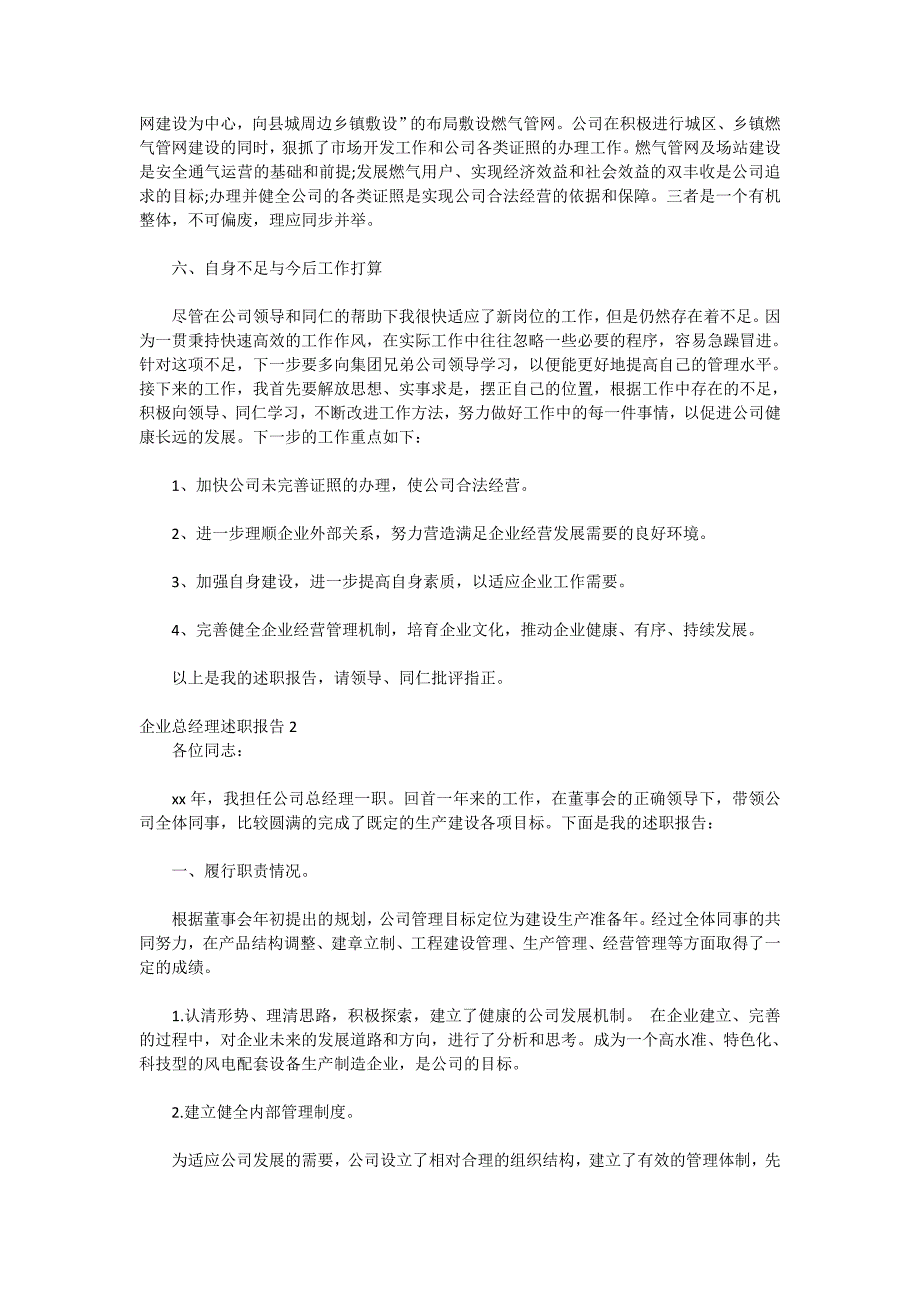 2020年企业总经理述职报告_第3页