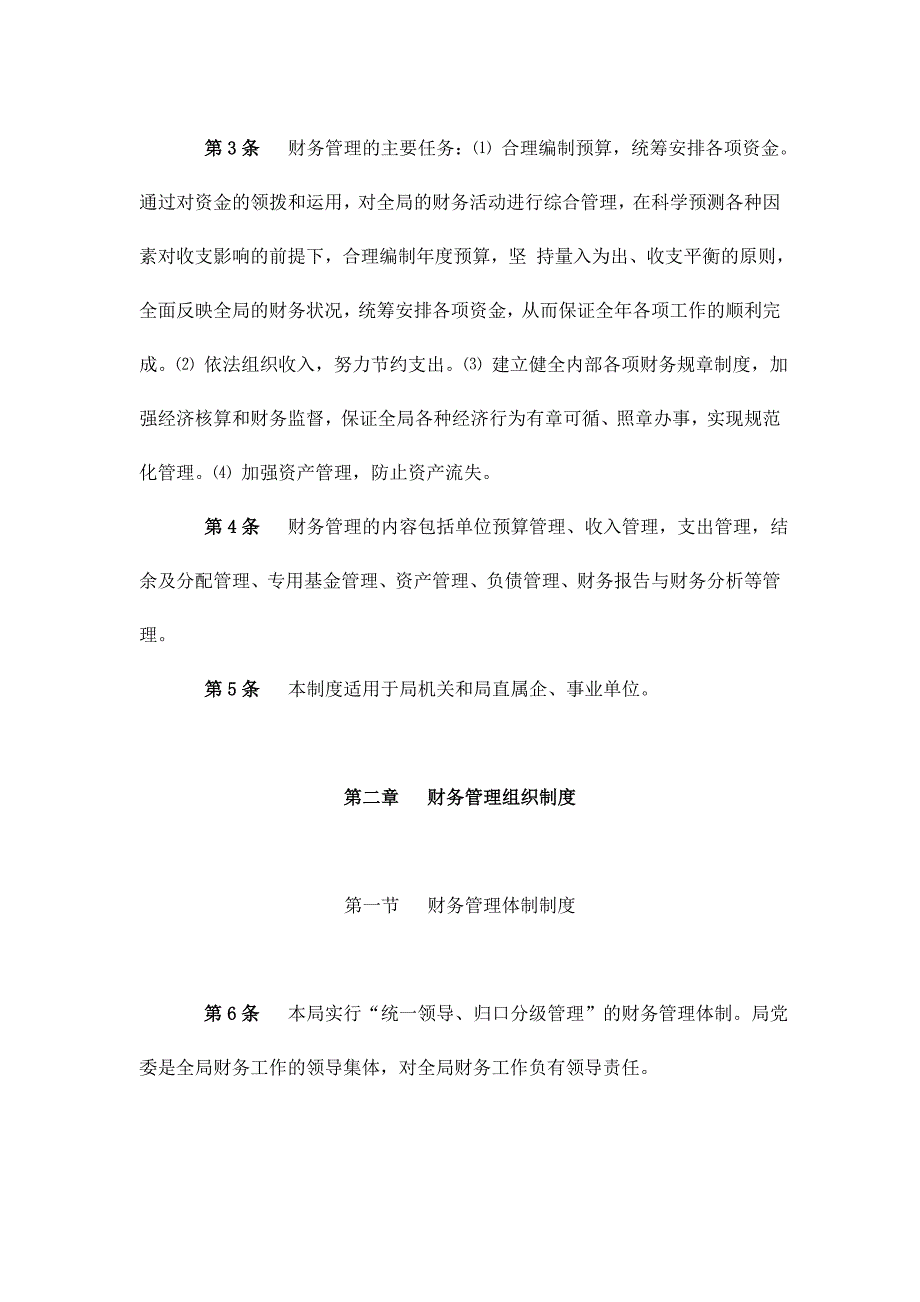 《新编》某市建设局财务管理制度_第2页