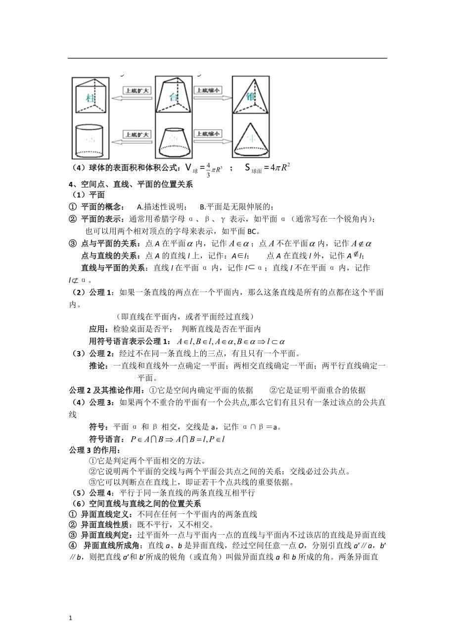 高一数学必修2知识点总结讲义资料_第5页