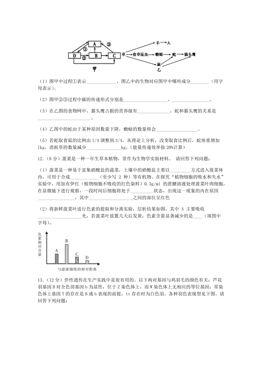 四川省宜宾市叙州区第一中学校2019-2020学年高二生物下学期期中试题[含答案].pdf_第4页