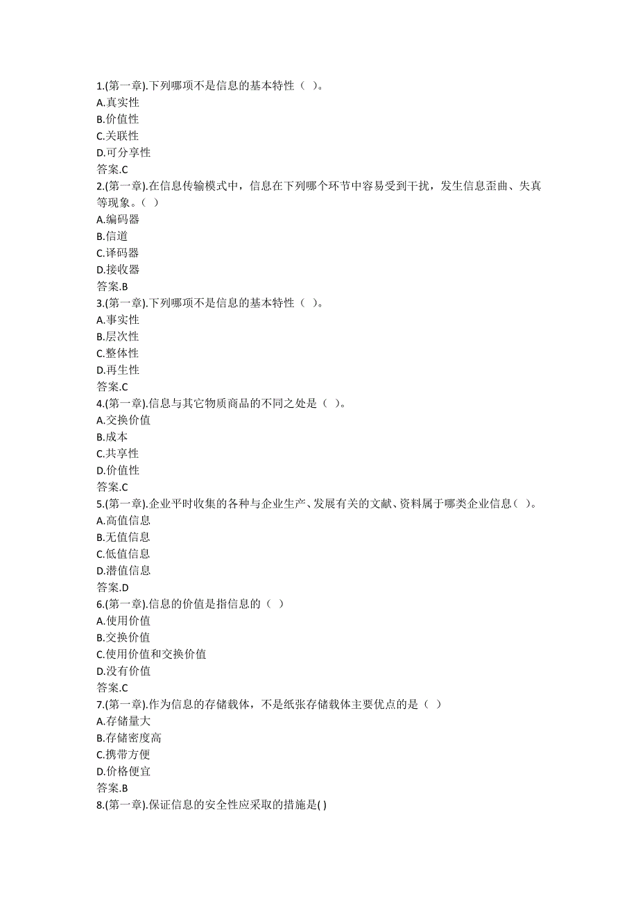 企业信息管理(专)试题.pdf_第1页