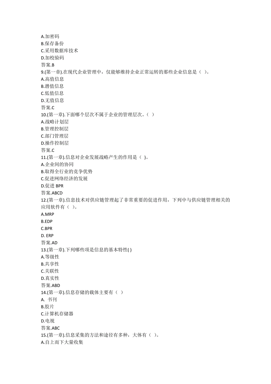 企业信息管理(专)试题.pdf_第2页