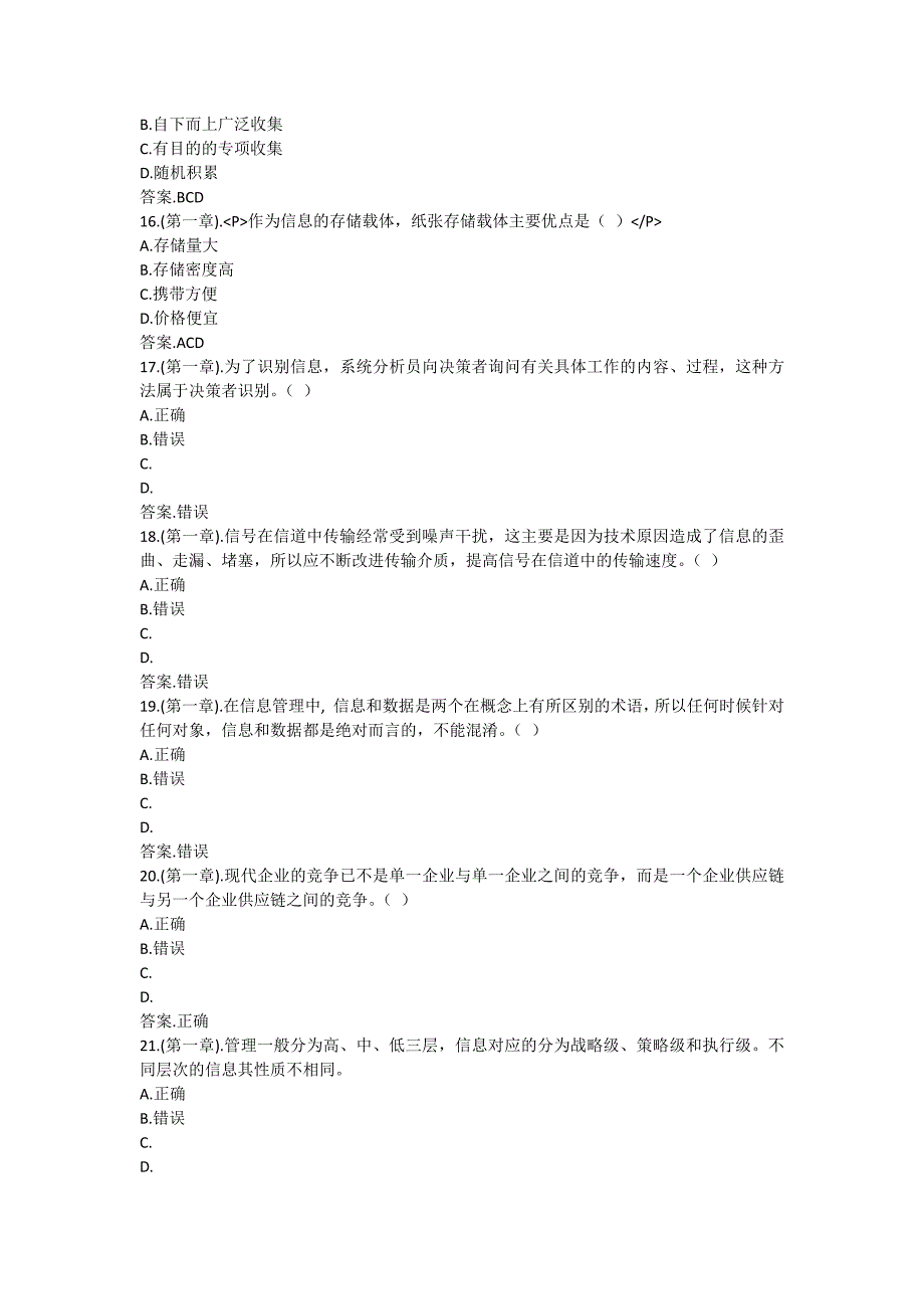 企业信息管理(专)试题.pdf_第3页