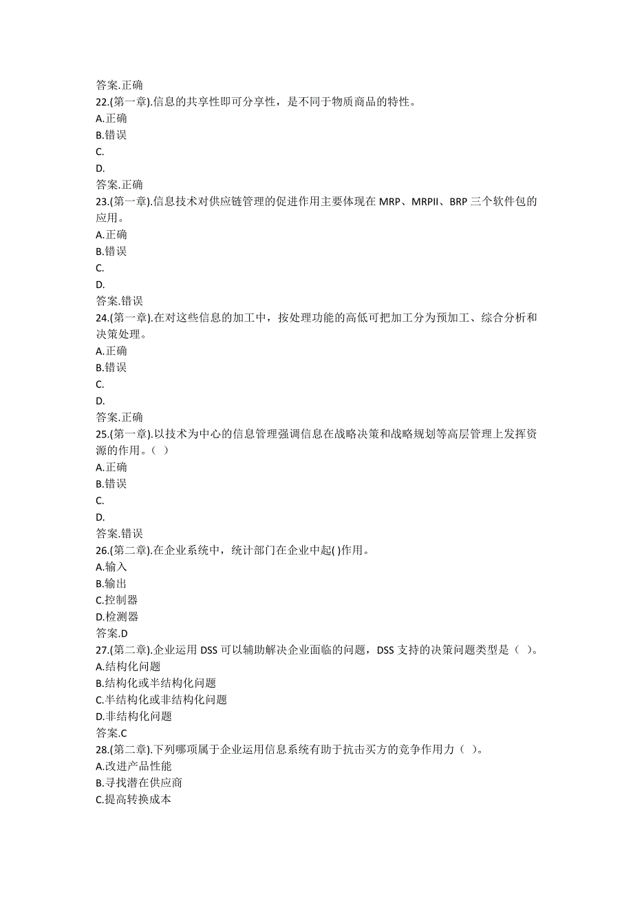 企业信息管理(专)试题.pdf_第4页