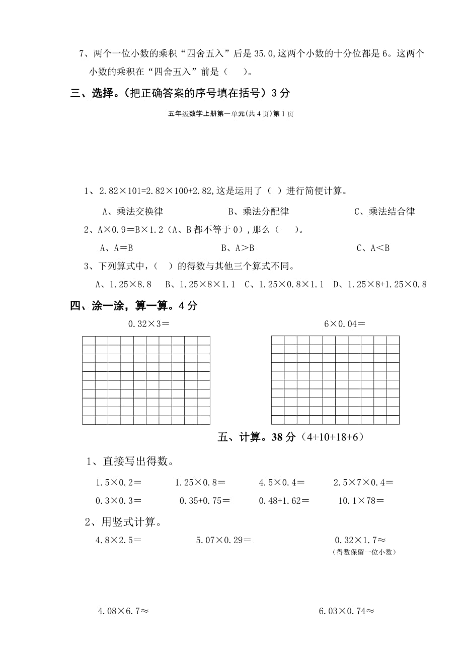 2014教育部审定新人教版小学数学五年级下册第一单元试卷.doc_第2页