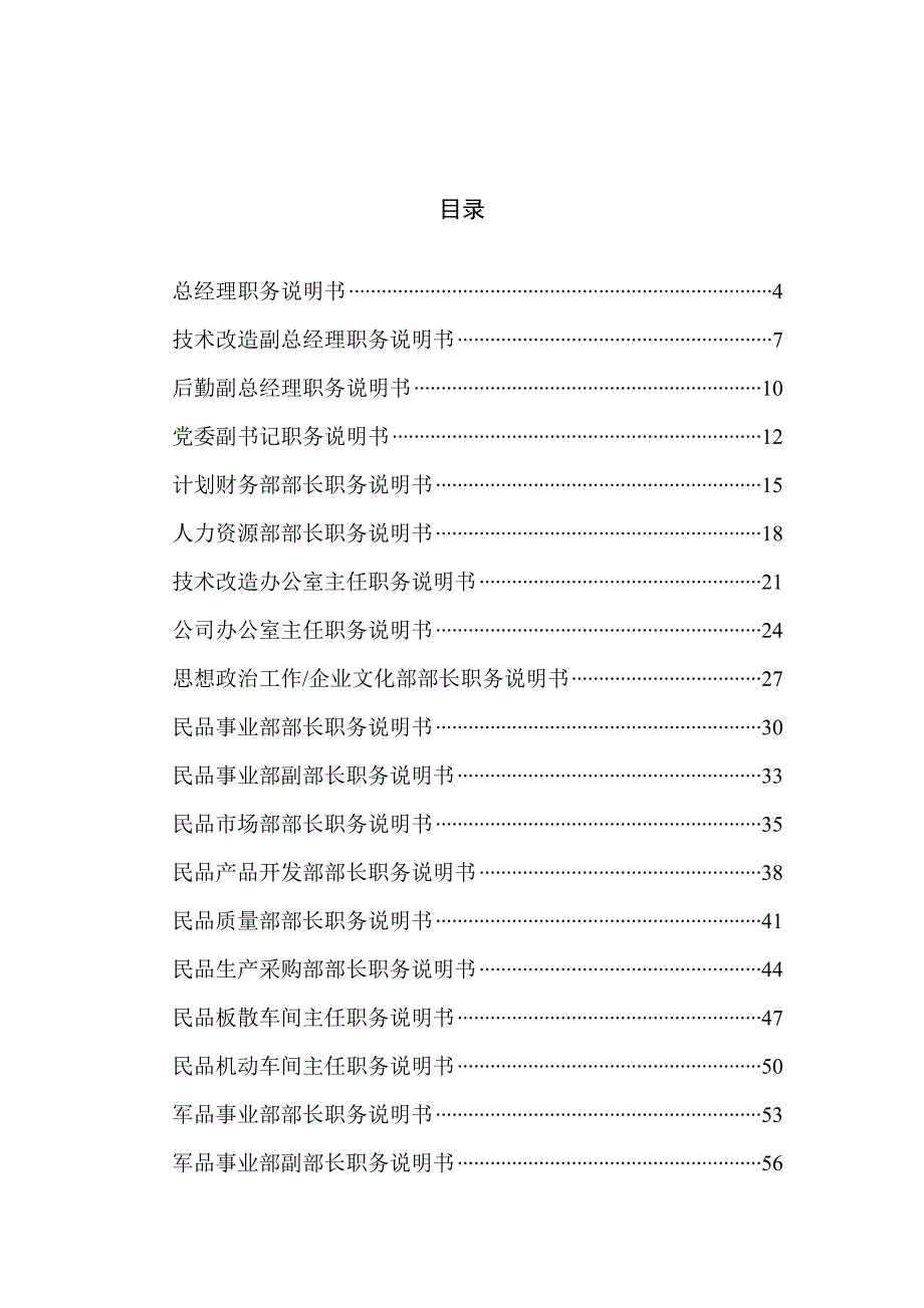 《新编》贵州某航空机械公司岗位职务说明书_第2页