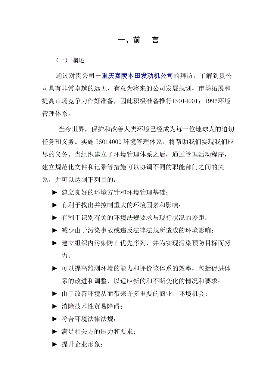 《新编》重庆嘉陵公司ISO14001：1996咨询方案_第4页