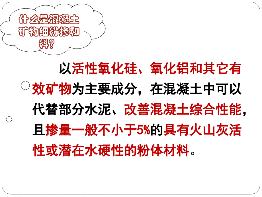 混凝土矿物掺合料.ppt_第3页