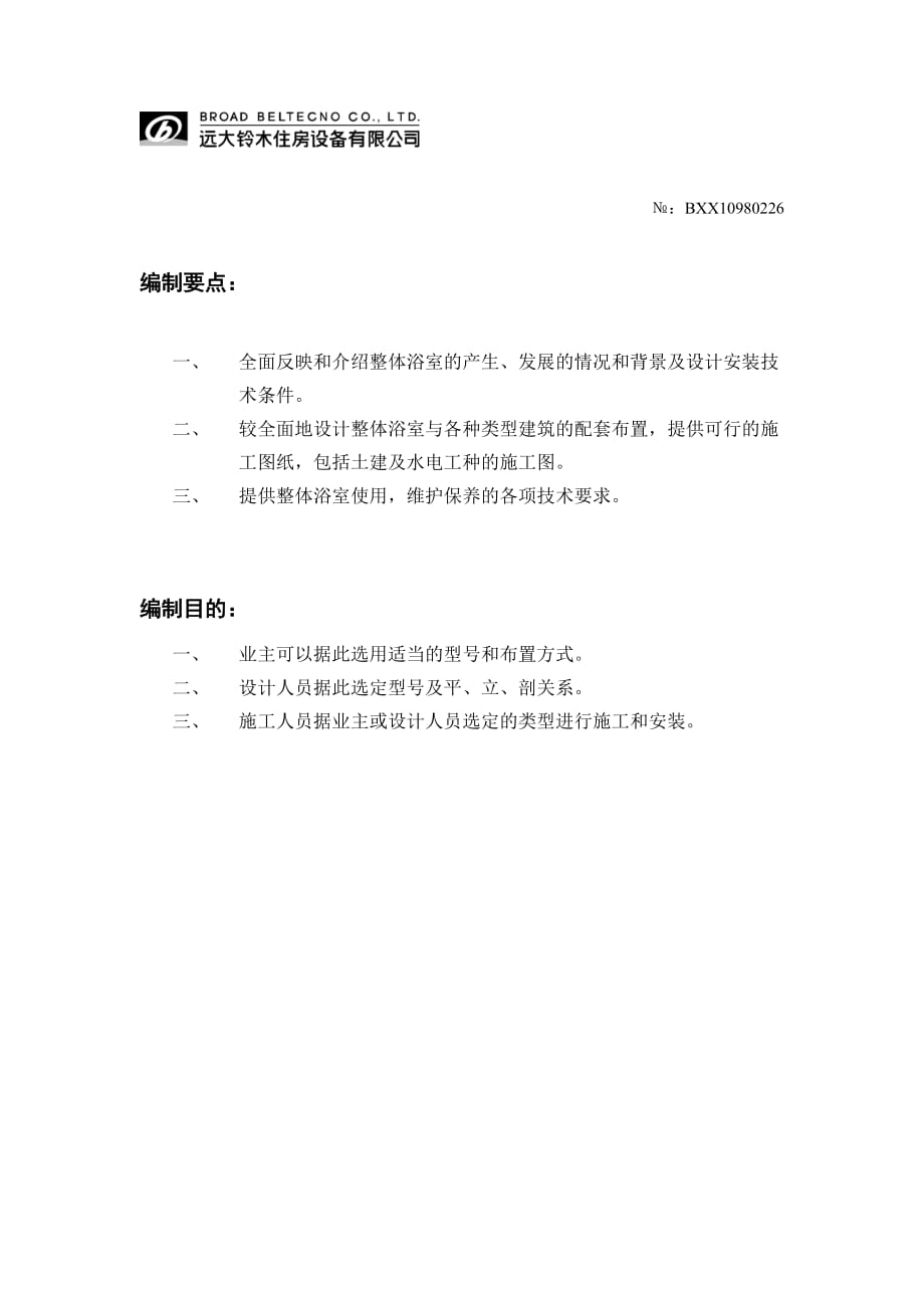 《新编》远铃住房设备公司经销商管理制度全套资料22_第2页