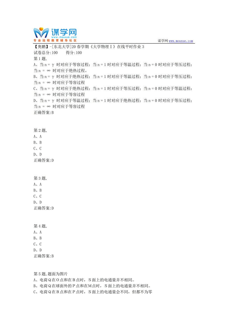 【奥鹏】[东北大学]20春学期《大学物理Ⅰ》在线平时作业3_第1页