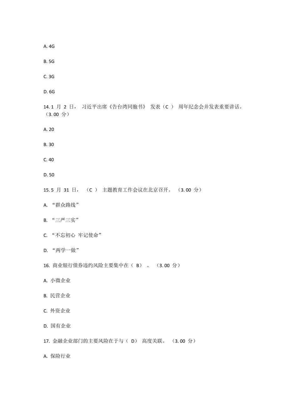 最新国家开放大学电大专科《形势与政策》教学考一体化网考形考作业试题及答案_第4页