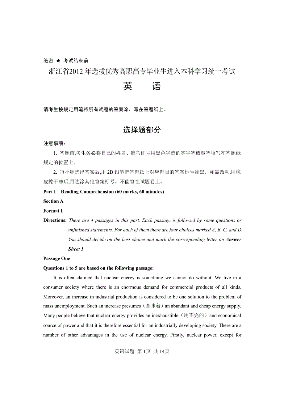 2012年浙江专升本英语真题试卷.pdf_第1页