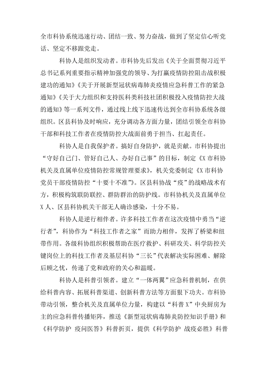 整理“坚定信心、同舟共济、科学防治、精准施策”在统筹抓好疫情防控和经济社会发展工作视频会议上的讲话_第2页