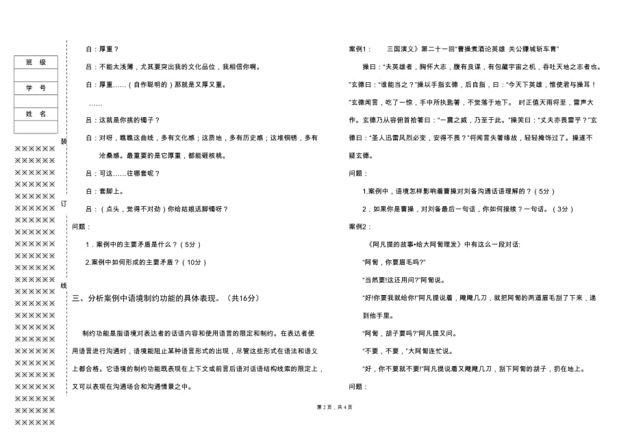 沟通技巧试卷4.doc_第2页