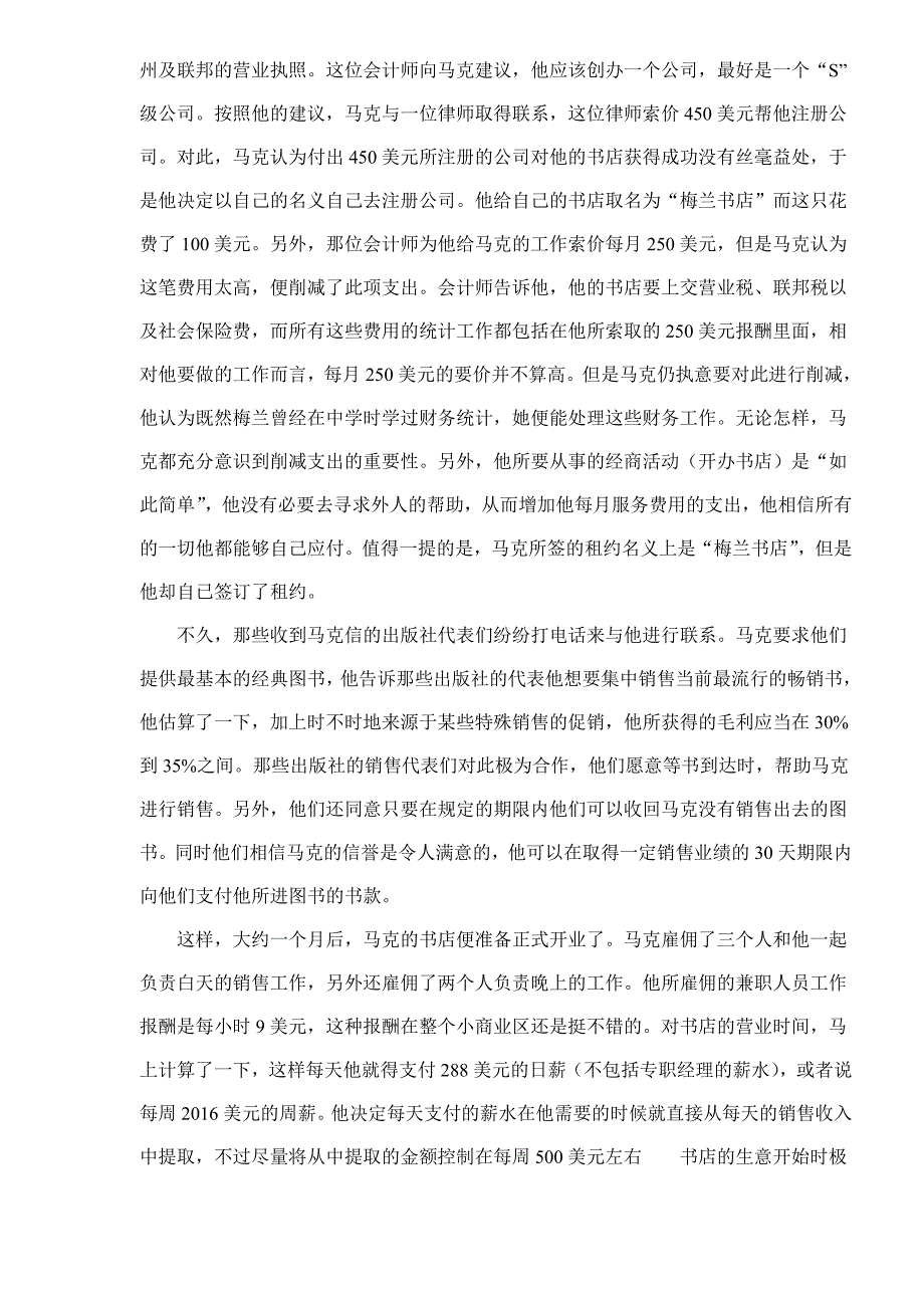 《新编》有关财务管理的案例分析_第3页