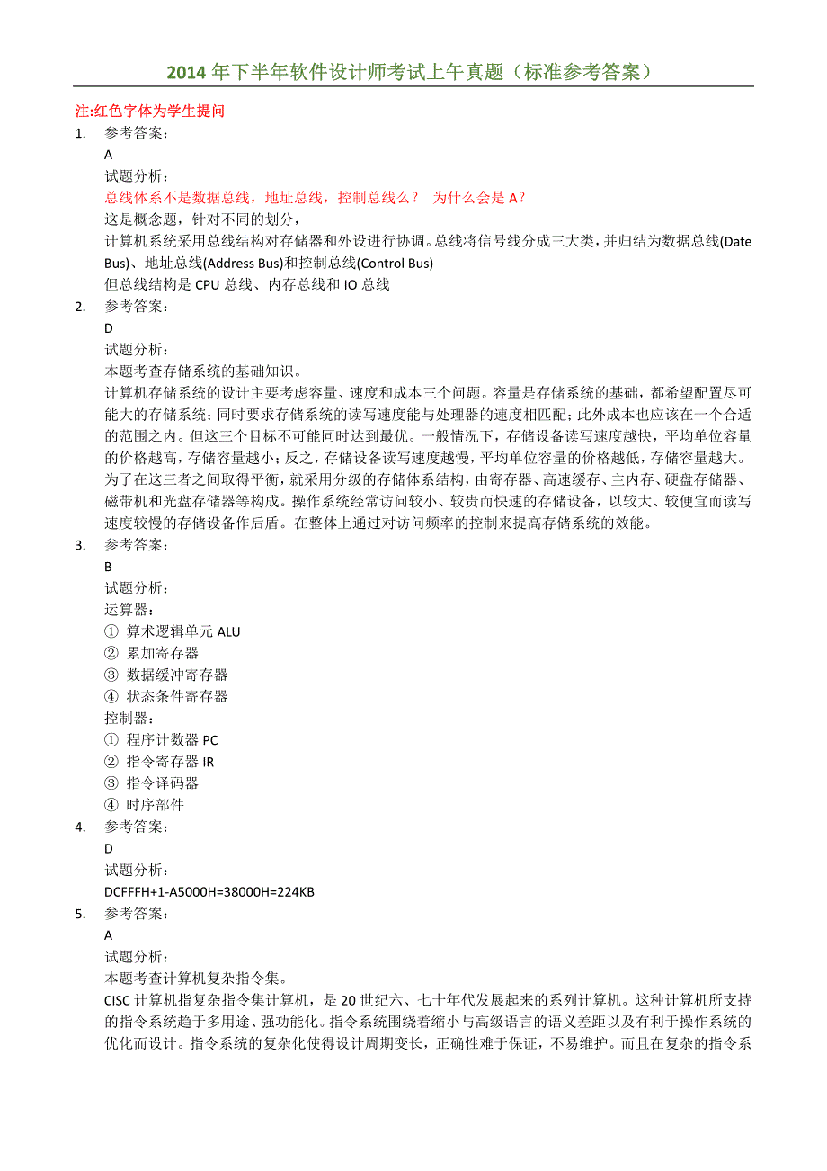 2014年下半年软件设计师考试上午真题(标准参考答案).pdf_第1页