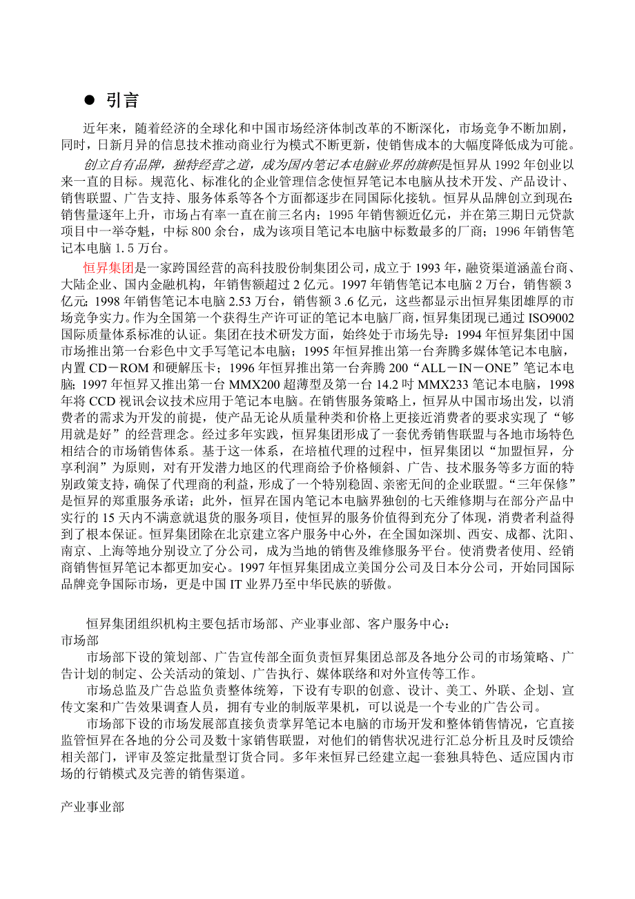 《新编》某公司网络销售管理系统方案建议书_第4页