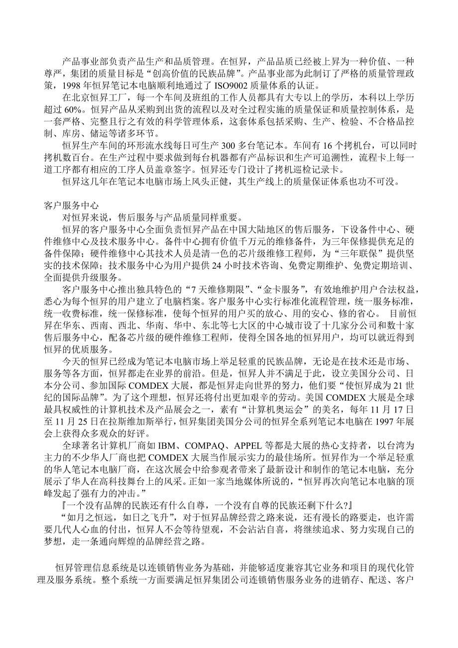 《新编》某公司网络销售管理系统方案建议书_第5页