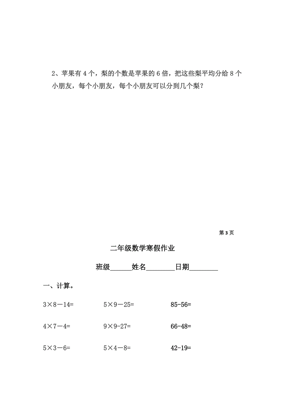 二年级寒假数学作业 每日一练.doc_第4页