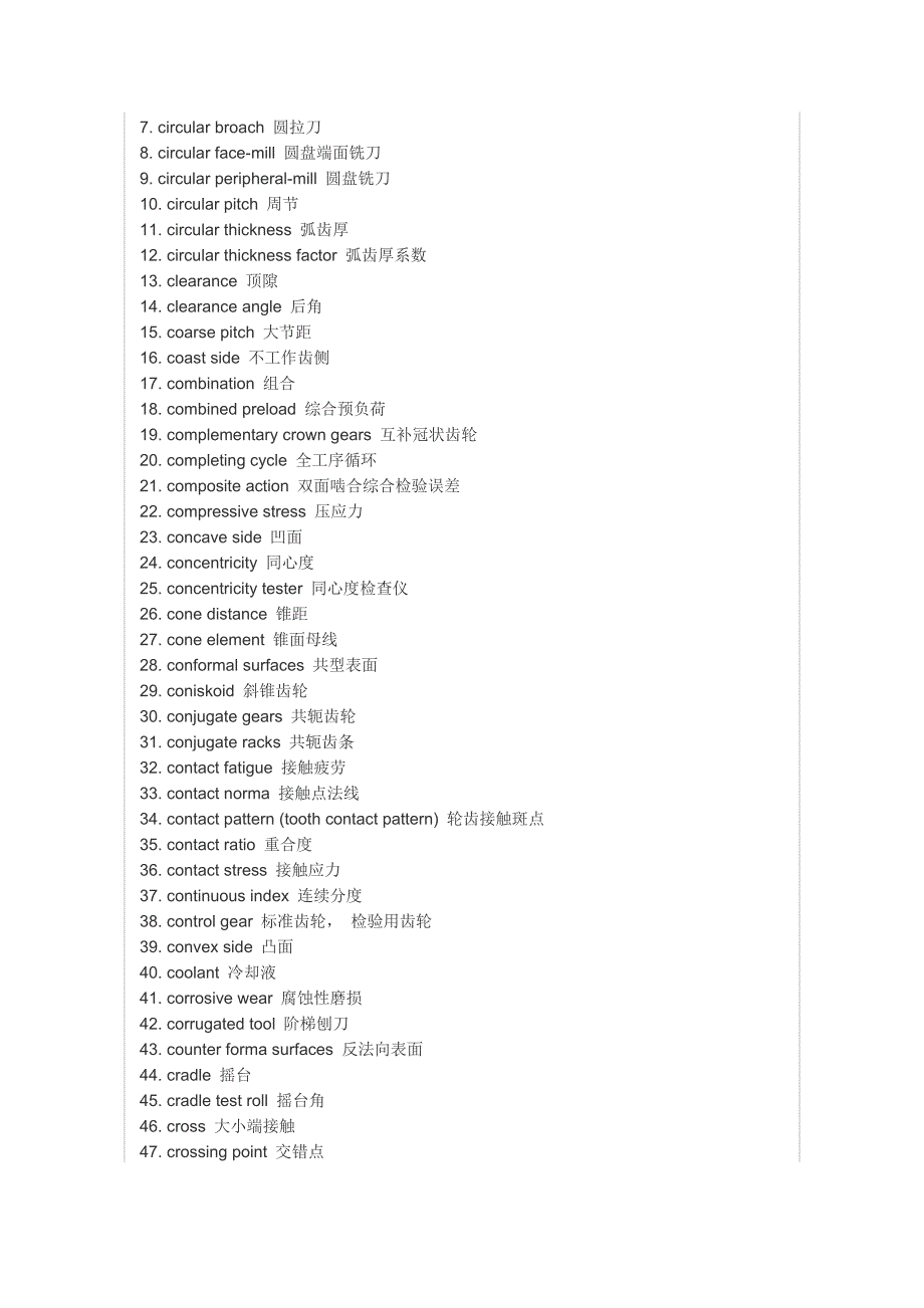 齿轮加工英语词汇.doc_第3页