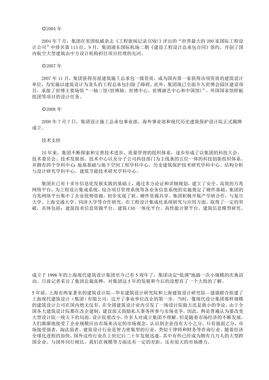 现代建筑设计集团.doc_第2页