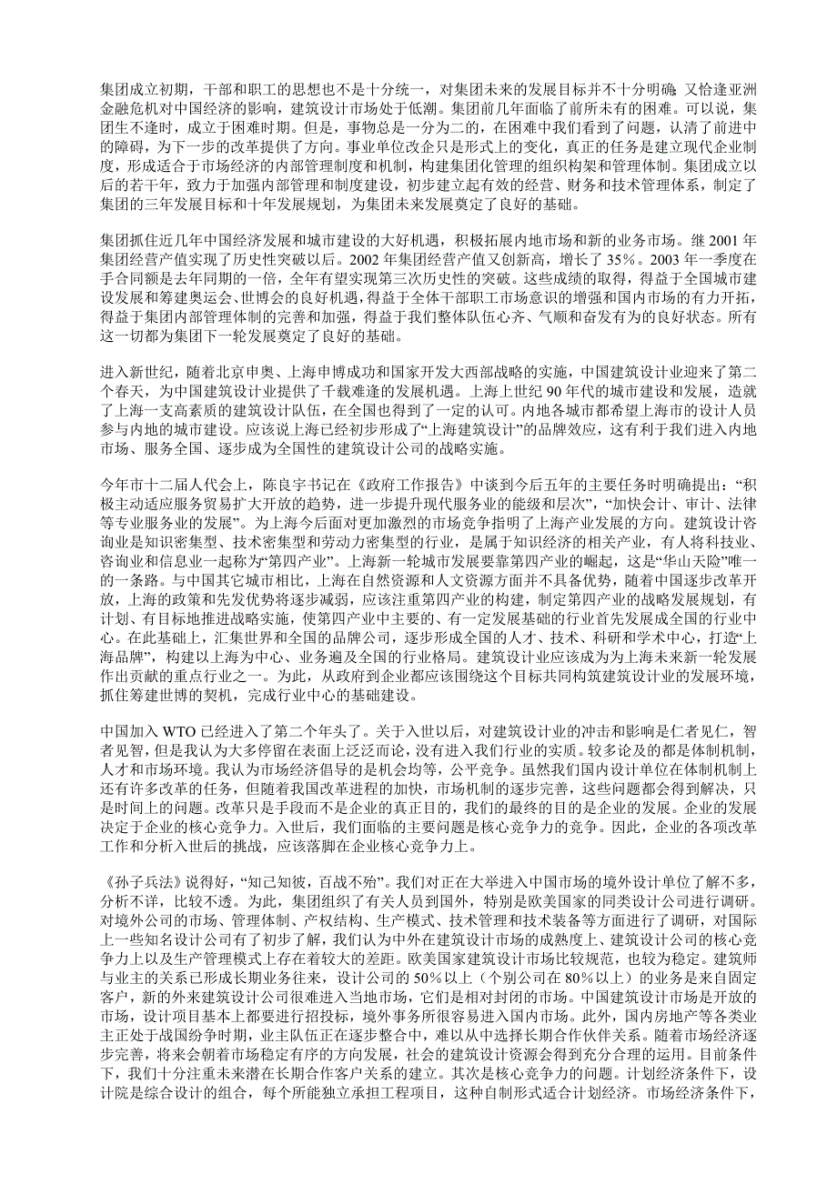 现代建筑设计集团.doc_第3页