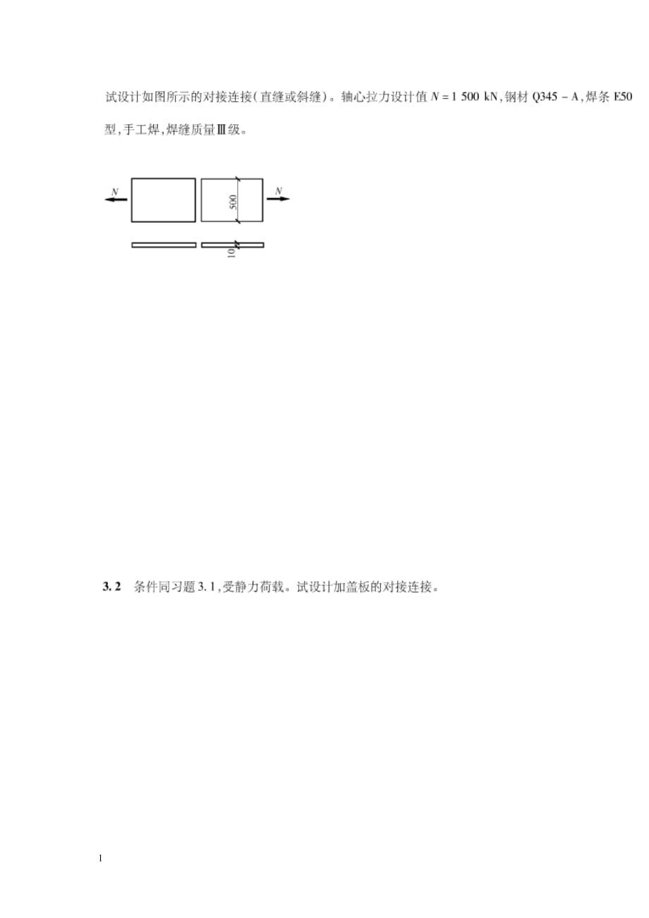 钢结构设计原理作业教学幻灯片_第1页
