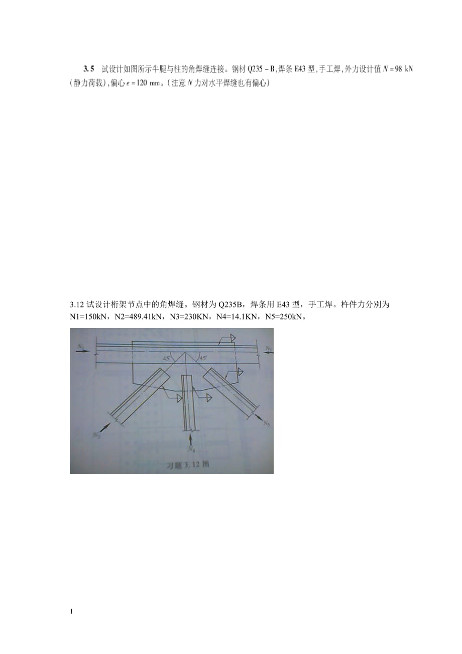 钢结构设计原理作业教学幻灯片_第2页