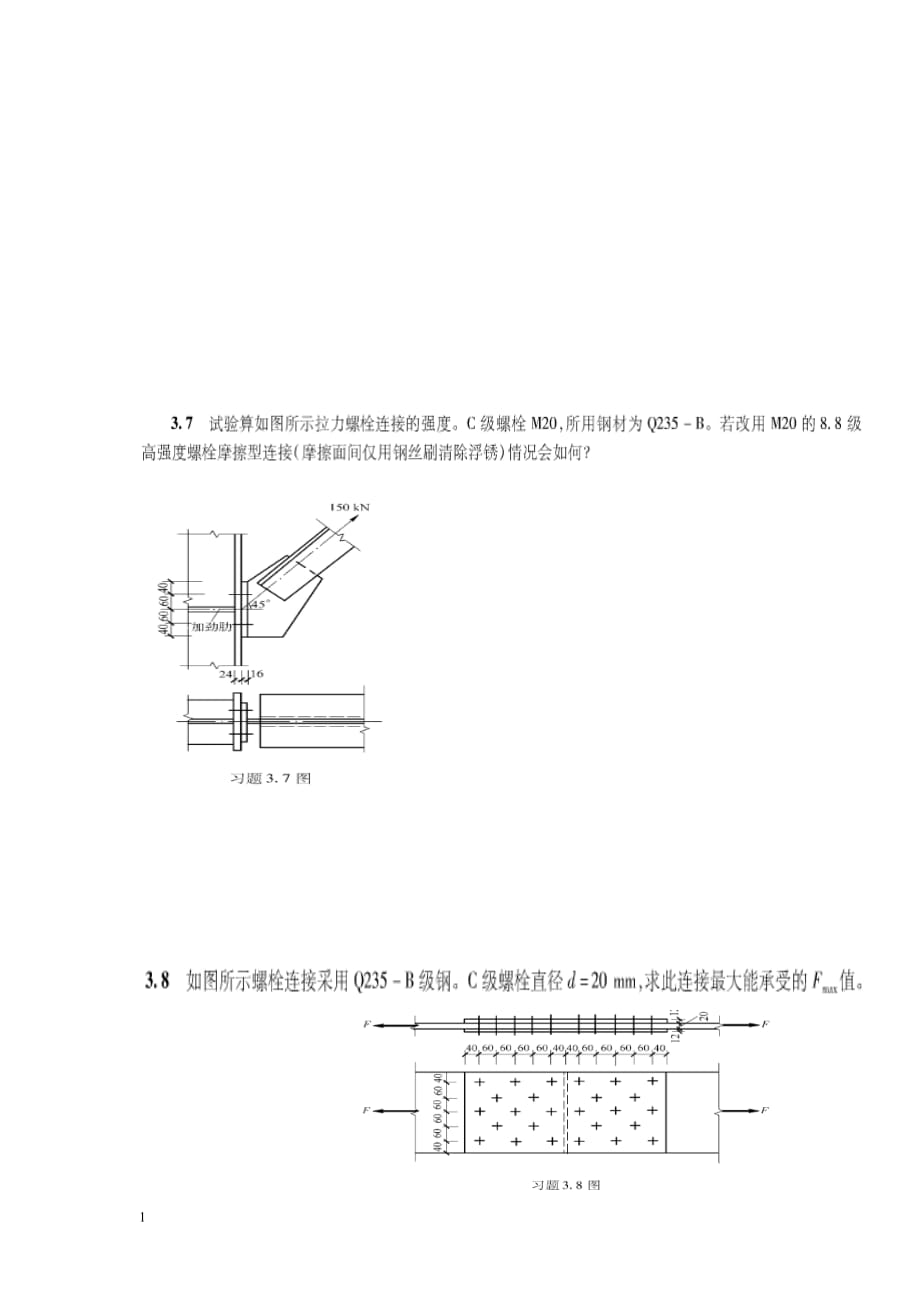 钢结构设计原理作业教学幻灯片_第3页