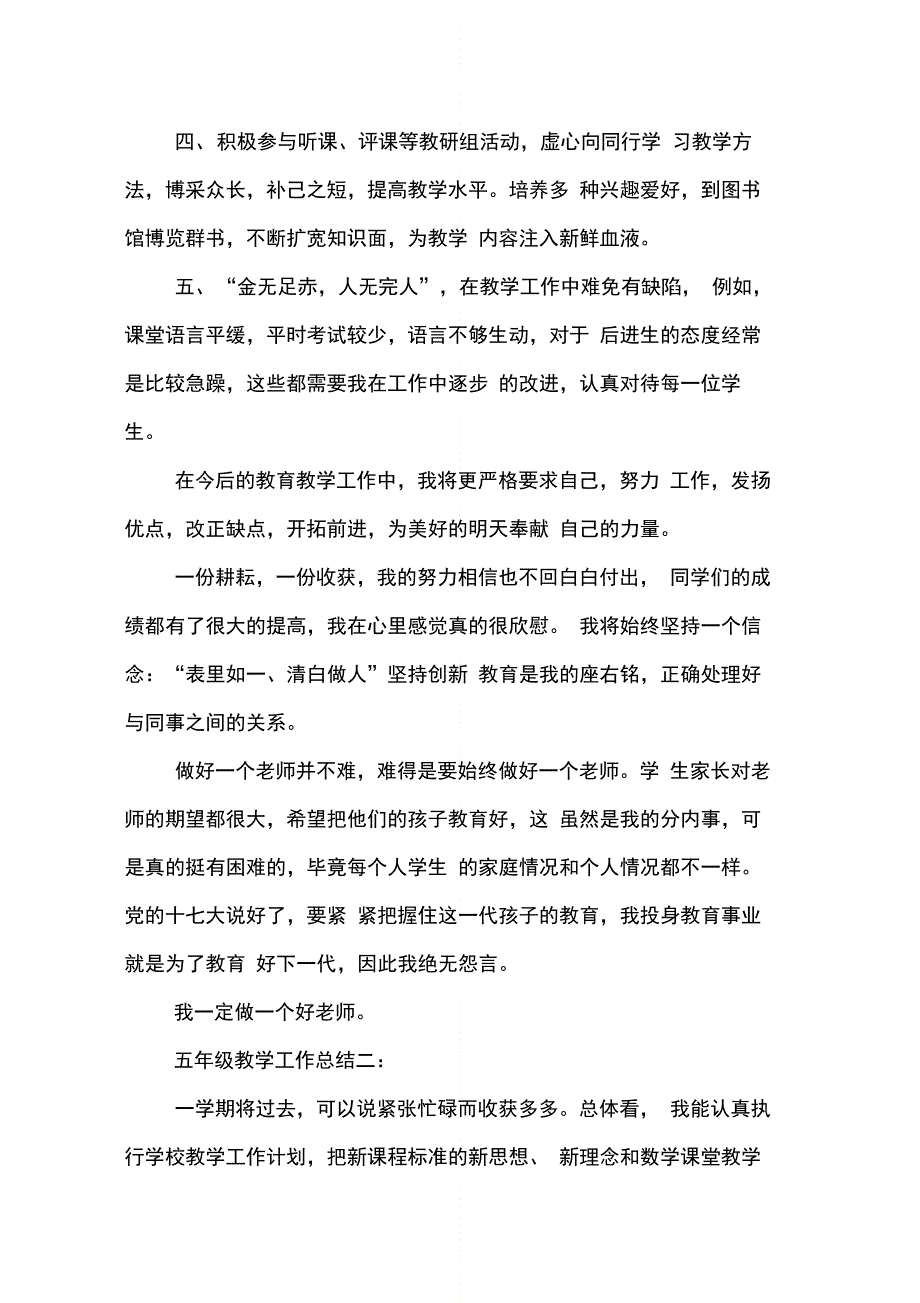 五级教学工作总结_第3页