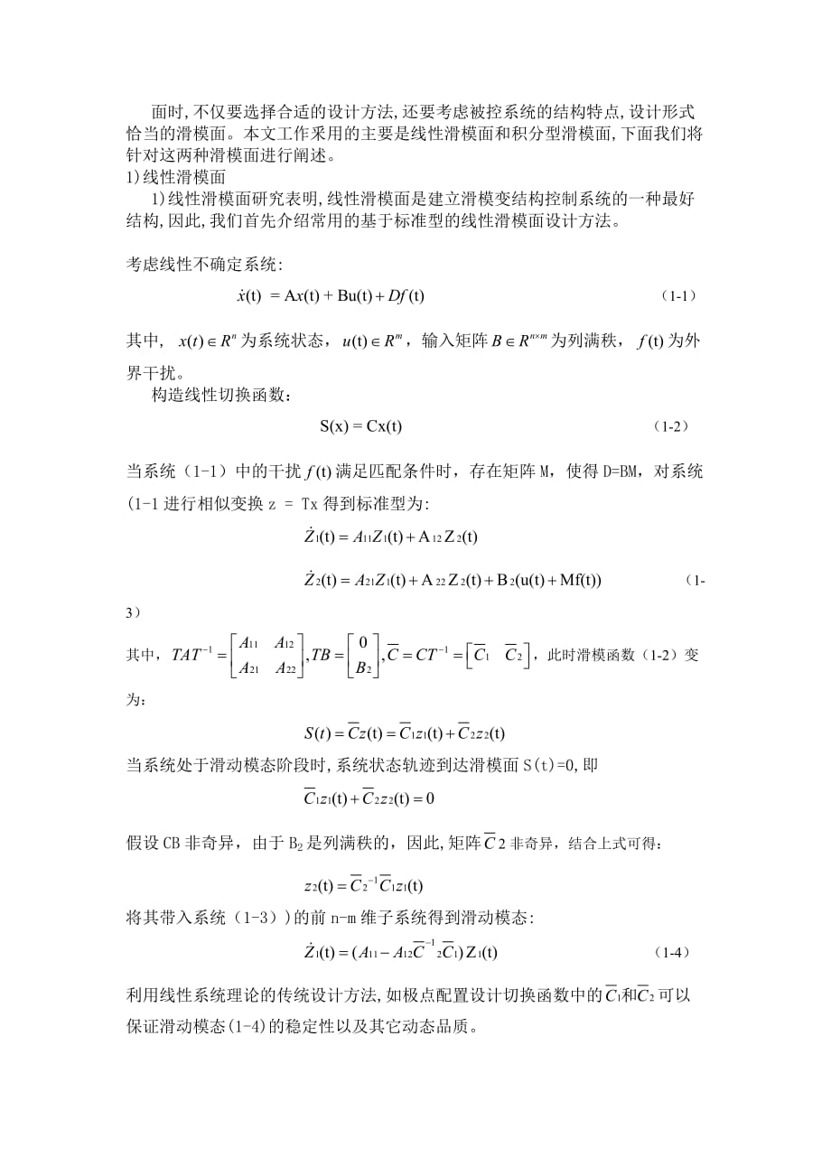 滑模变结构理论.doc_第3页