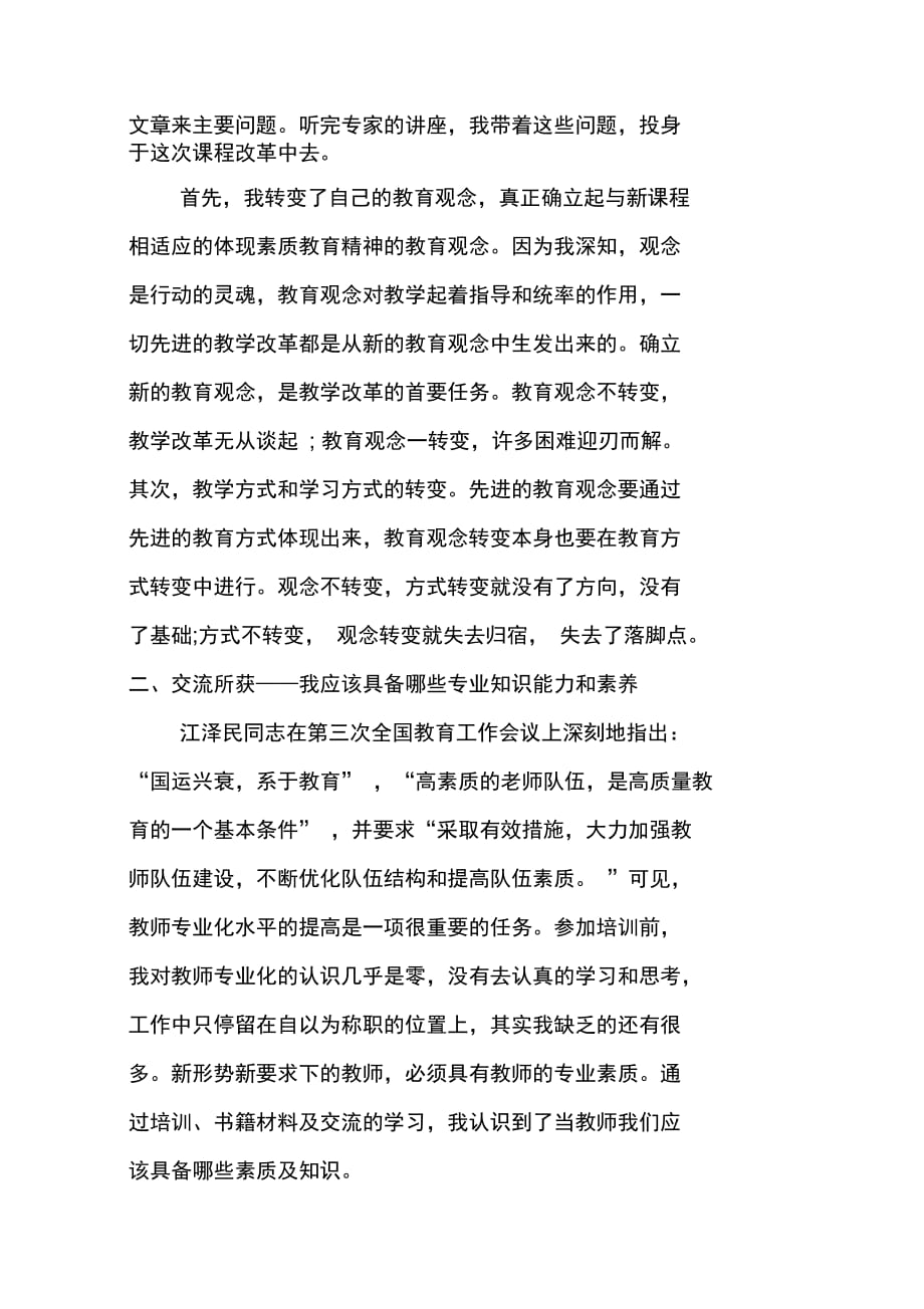 优秀教师学习培训心得_第2页