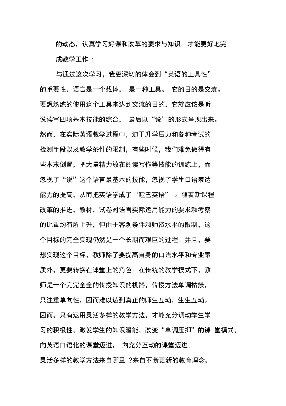 优秀教师学习培训心得_第4页