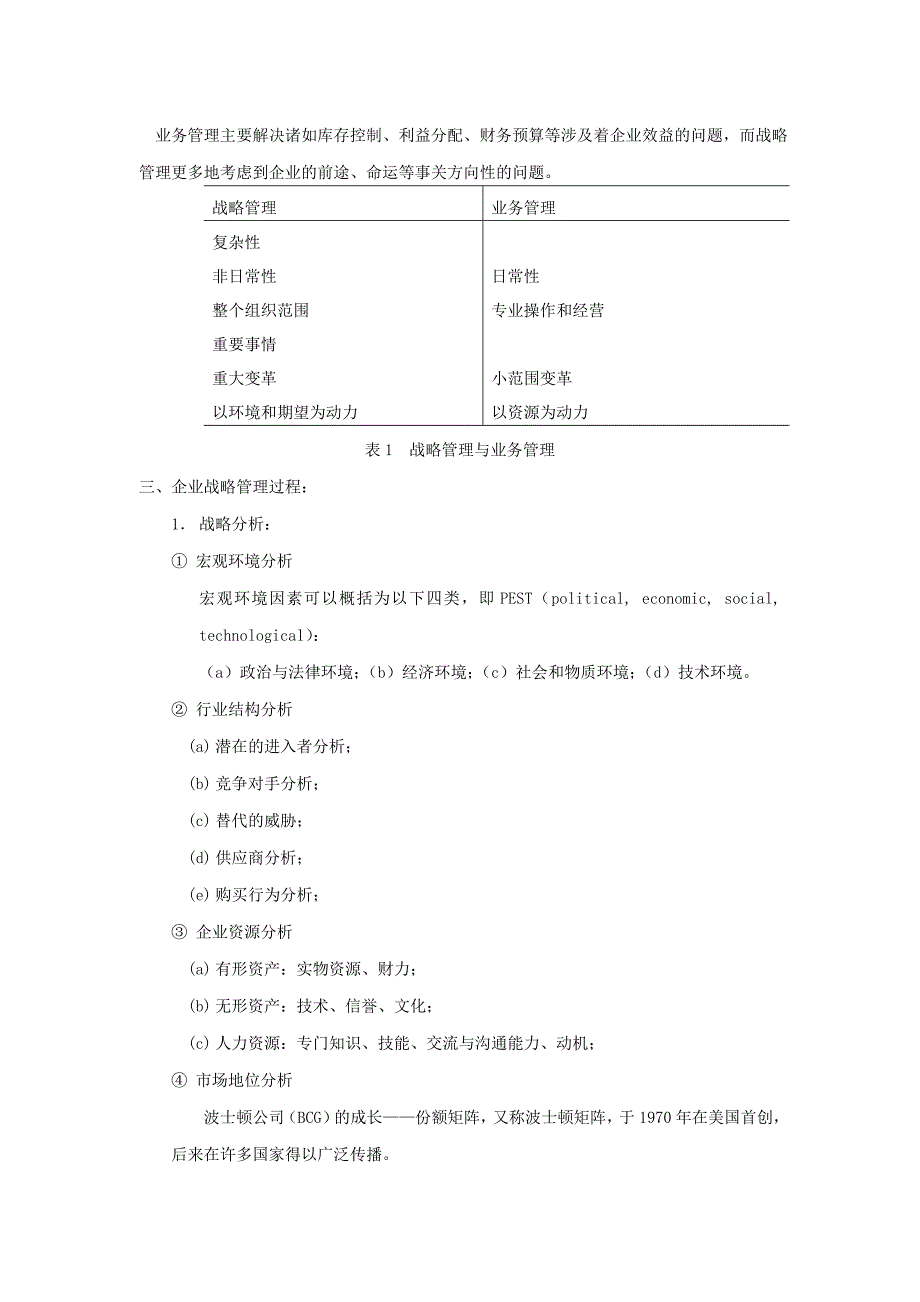 《新编》现代企业主管培训课程_第2页