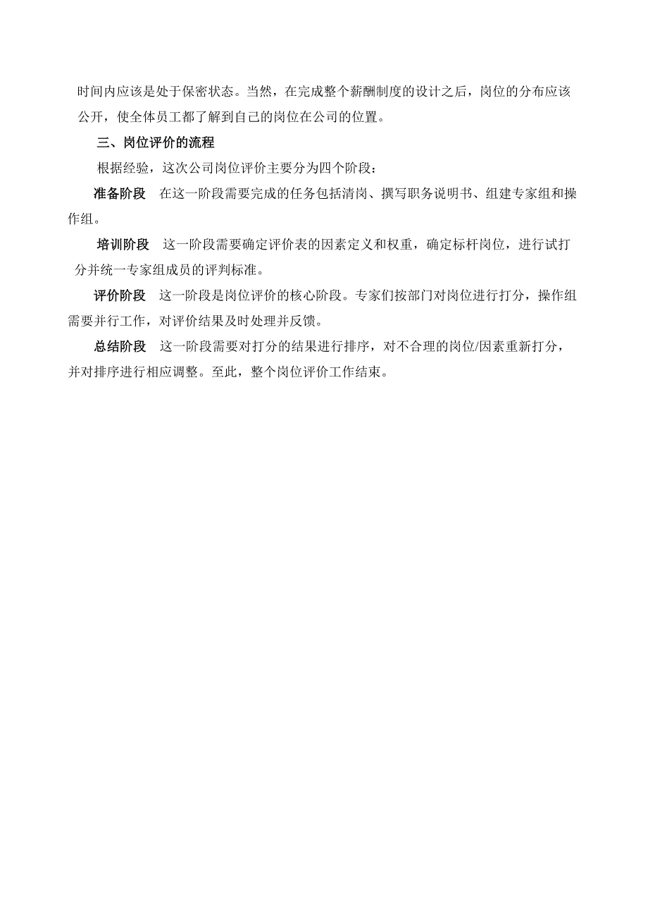 《新编》贵州某航空机械公司岗位评价报告_第3页