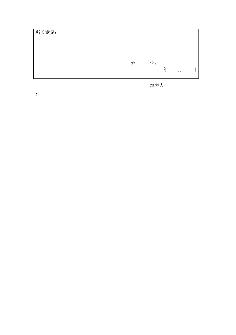 《新编》采购管理表格汇总24_第2页