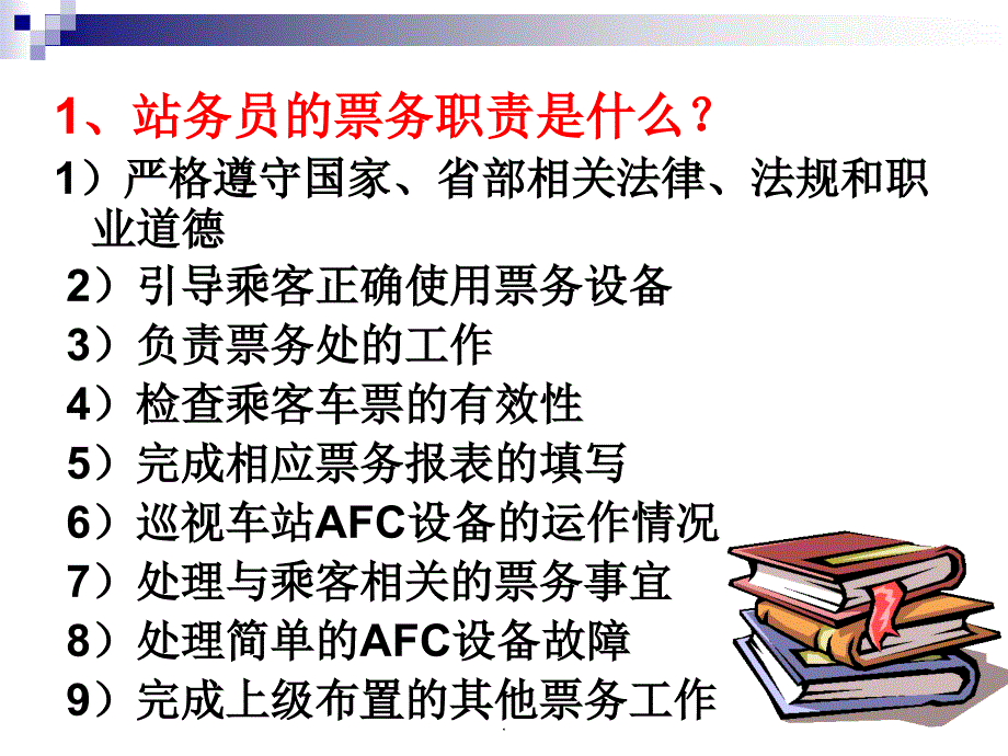 第四章 城市轨道交通票务应知应会_第4页