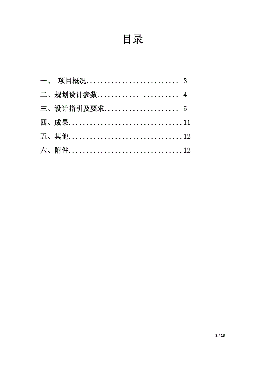 福田保税区项目（暂定名）设计任务书.doc_第2页