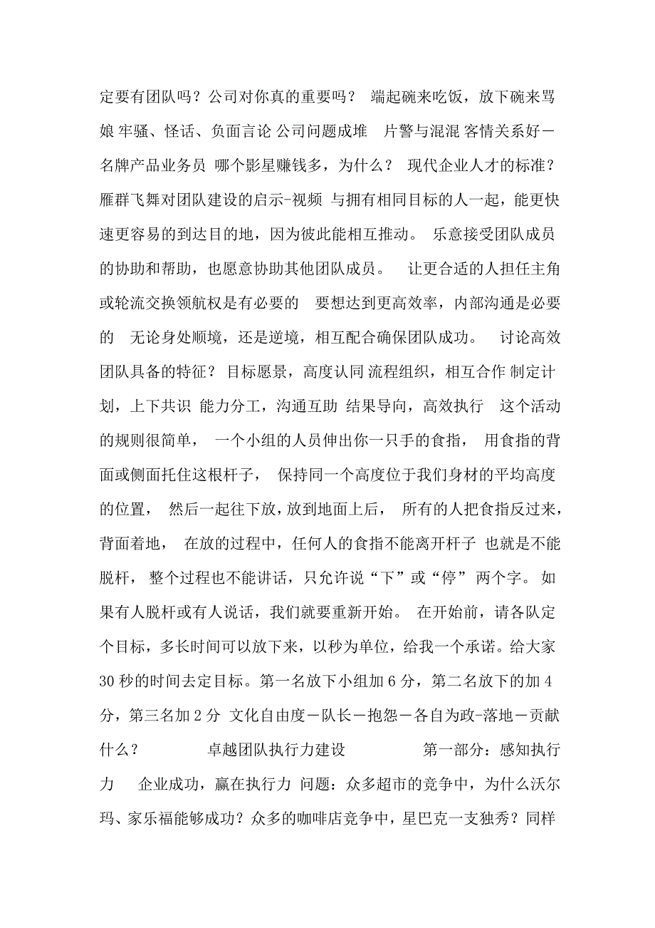 高绩效的狼性营销团队建设.doc_第3页