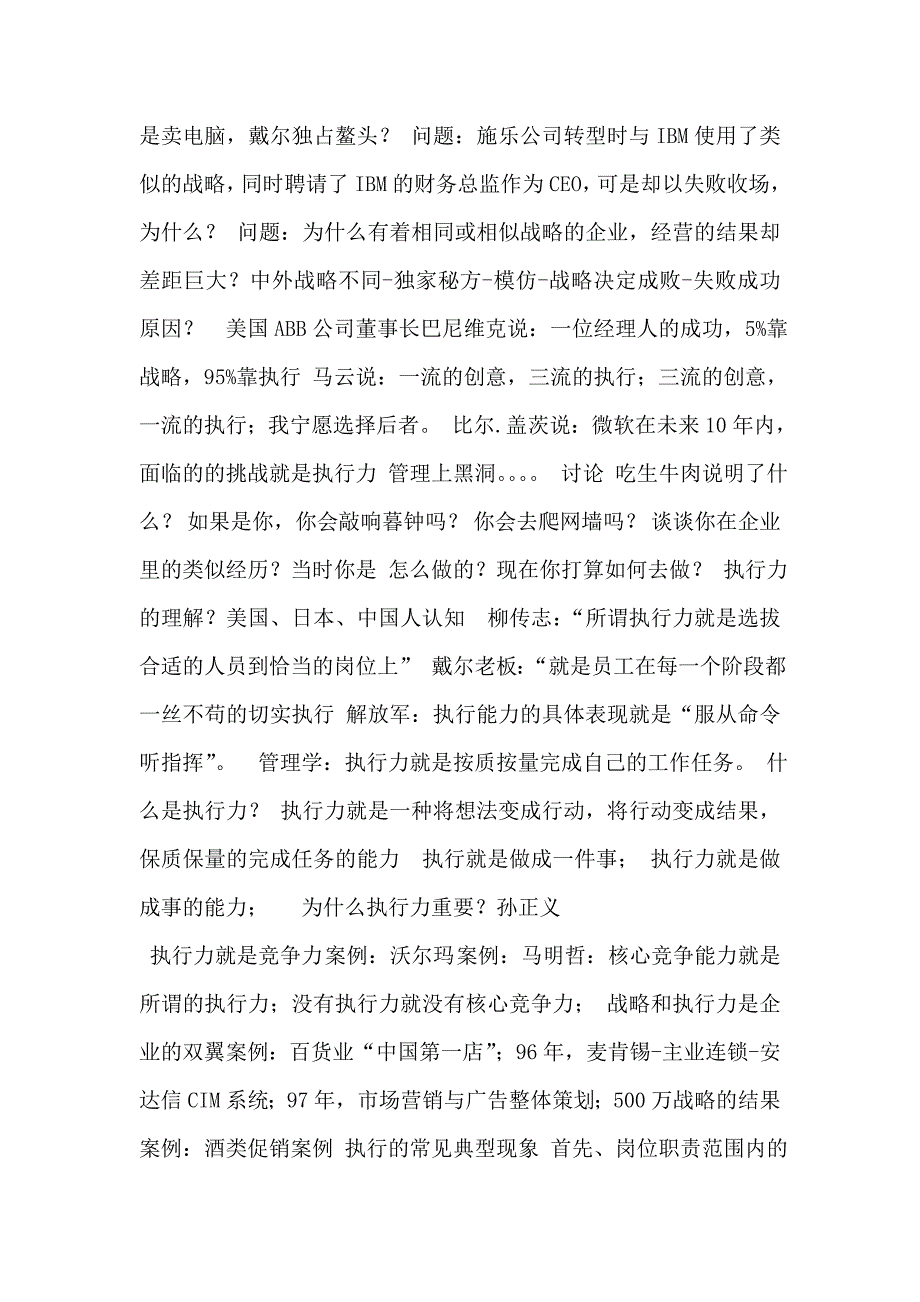 高绩效的狼性营销团队建设.doc_第4页