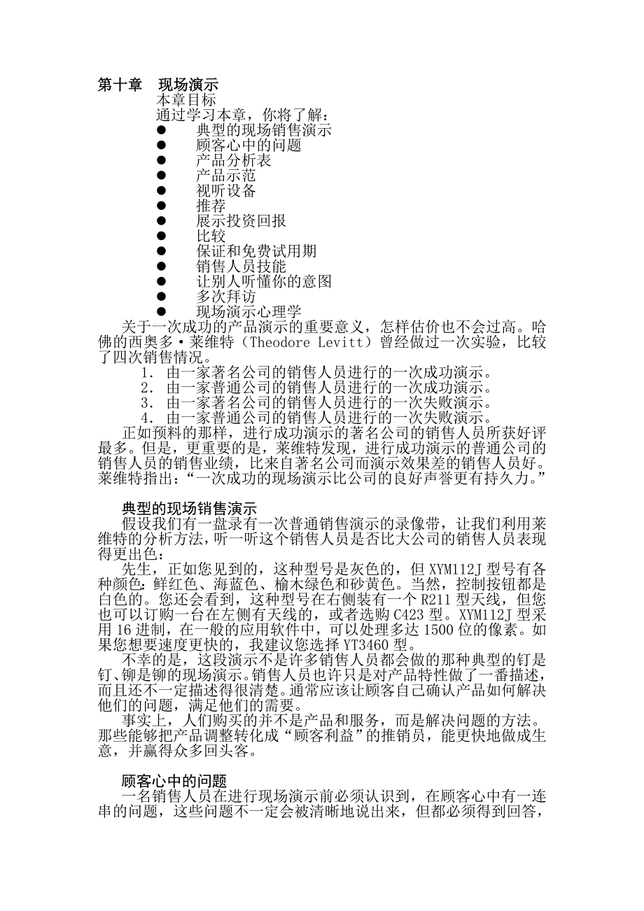 《新编》销售人员必掌握的销售技能_第1页