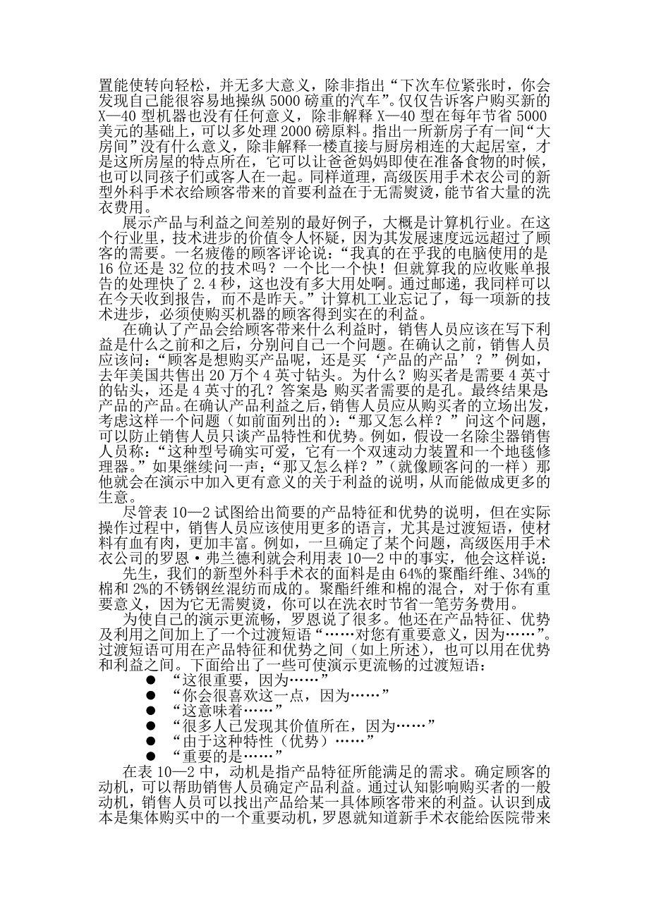 《新编》销售人员必掌握的销售技能_第4页