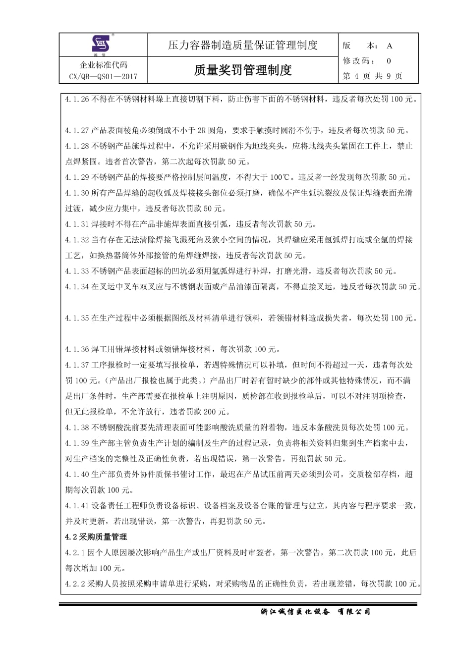 1.QS01质量奖罚管理制度.doc_第4页