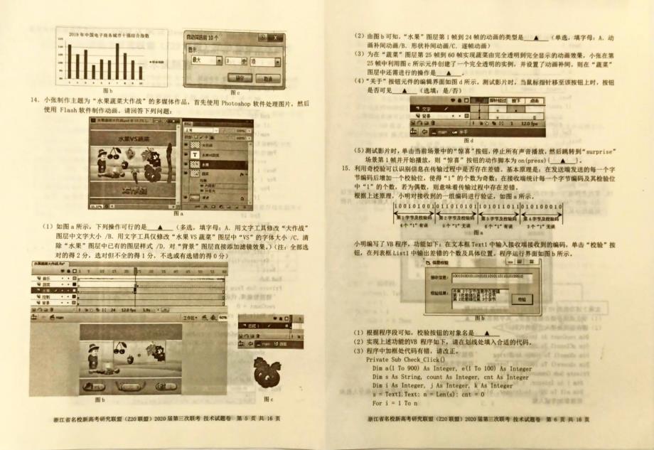 浙江省名校新高考研究联盟（Z20联盟）2020届高三第三次联考试题 信息技术 图片版含答案_第3页