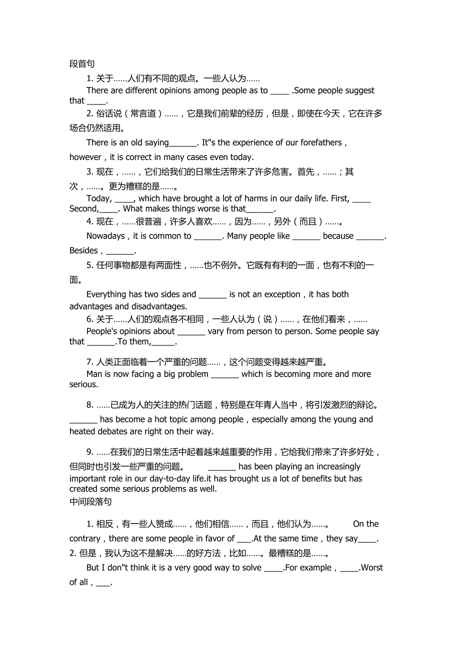 大学英语四级常用作文句型及词汇.doc_第1页