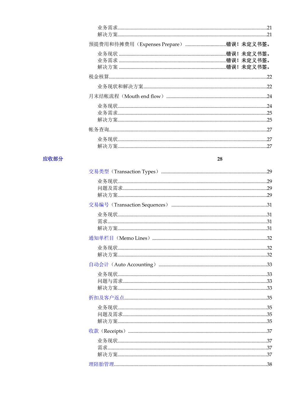 《新编》某公司ERP信息管理系统的解决方案 (2)_第4页