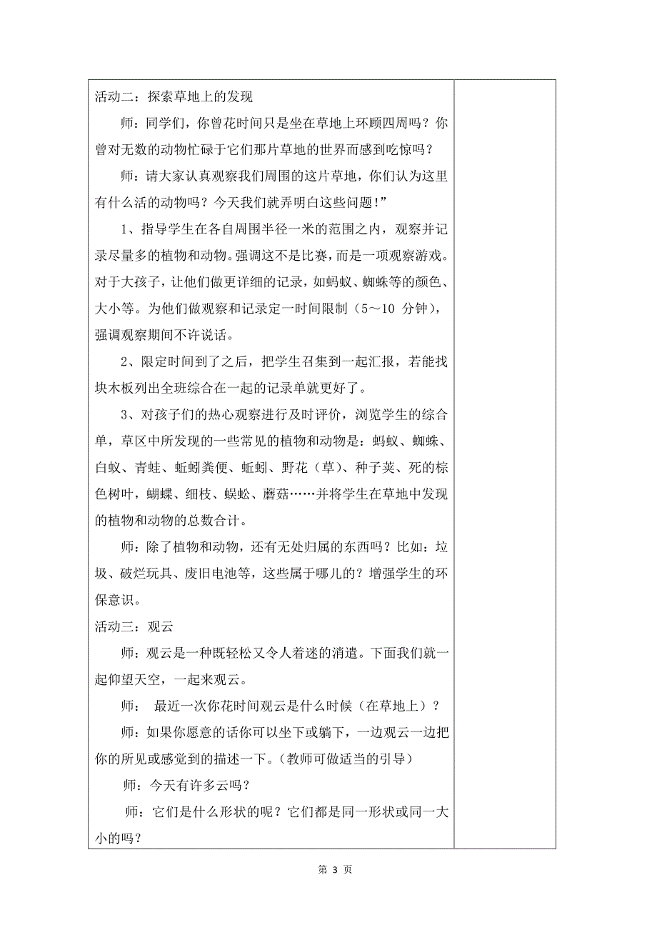 大象版 三年级 上册 科学教案.pdf_第3页